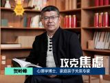 贺岭峰：课程介绍