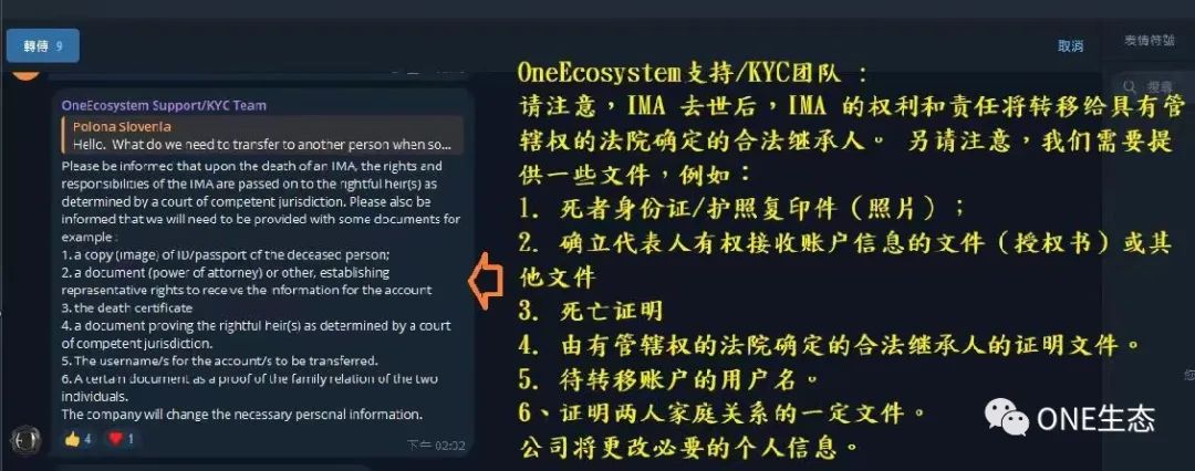 收藏备用：ONE资产转让和继承的处理教程-ONE生态系统中文学习网