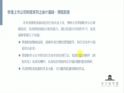 第01课 会计科目与账户
