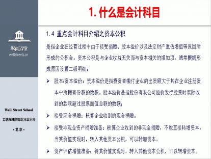 第04课 会计科目与账户