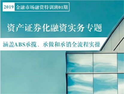 第12讲 资产的承销、定价