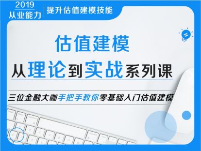 第08课 相对估值法：PE估值法案例
