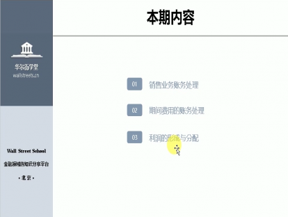 第14课 借贷记账法下的经济业务处理（3）第