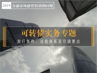 第01讲 可转债概念、特点及产品优势