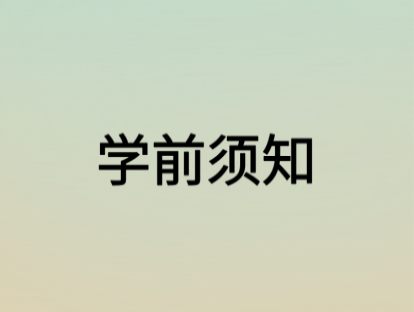 购买后请联系助教, 开启正式课程