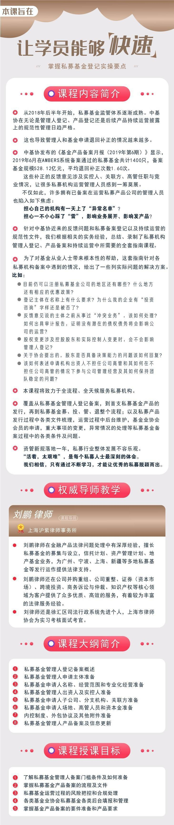 私募基金登记全流程解析