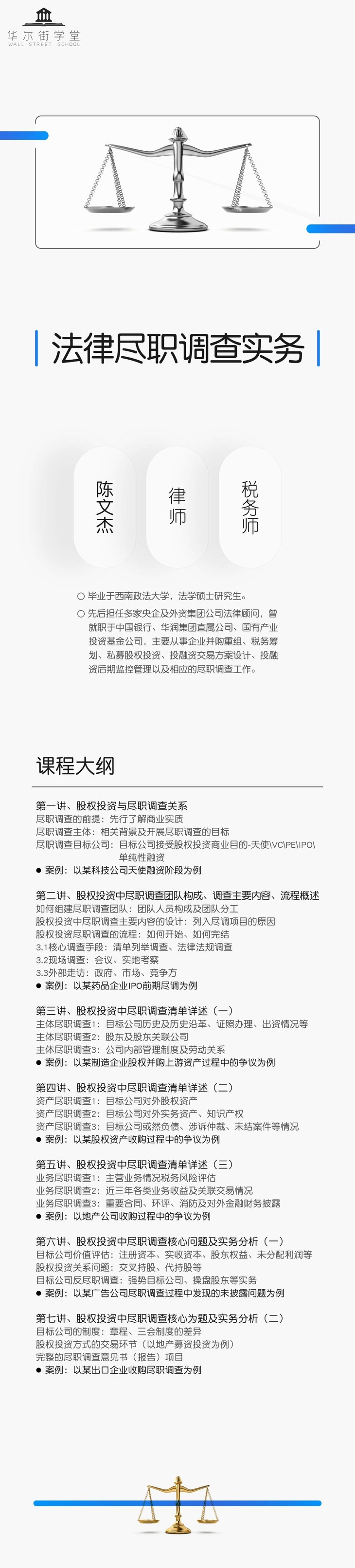 法律尽职调查实务