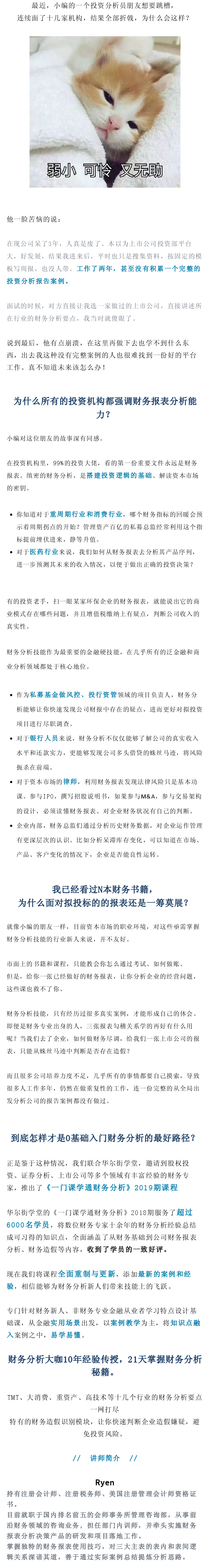 一门课学通财务分析