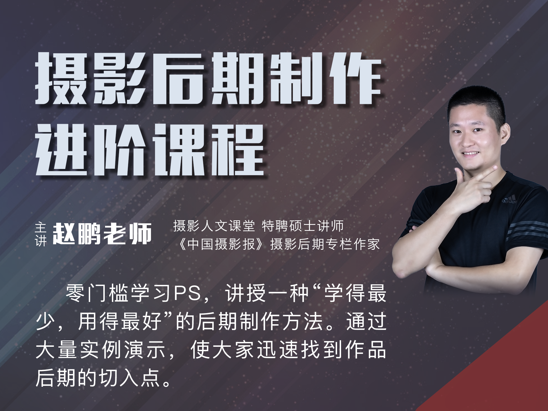 《摄影后期制作进阶课程》系列课程
