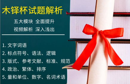 木铎杯试题视频解析合集