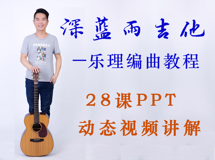 第1课  认识音符与休止符    时长：20分35秒