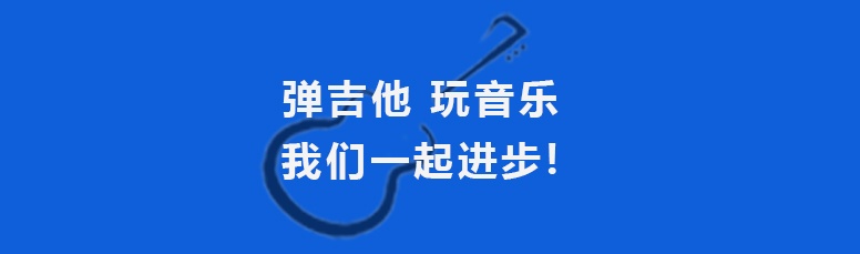 28课深蓝雨吉他乐理编曲理论教程