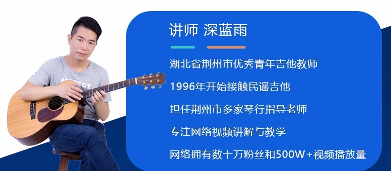 28课深蓝雨吉他乐理编曲理论教程