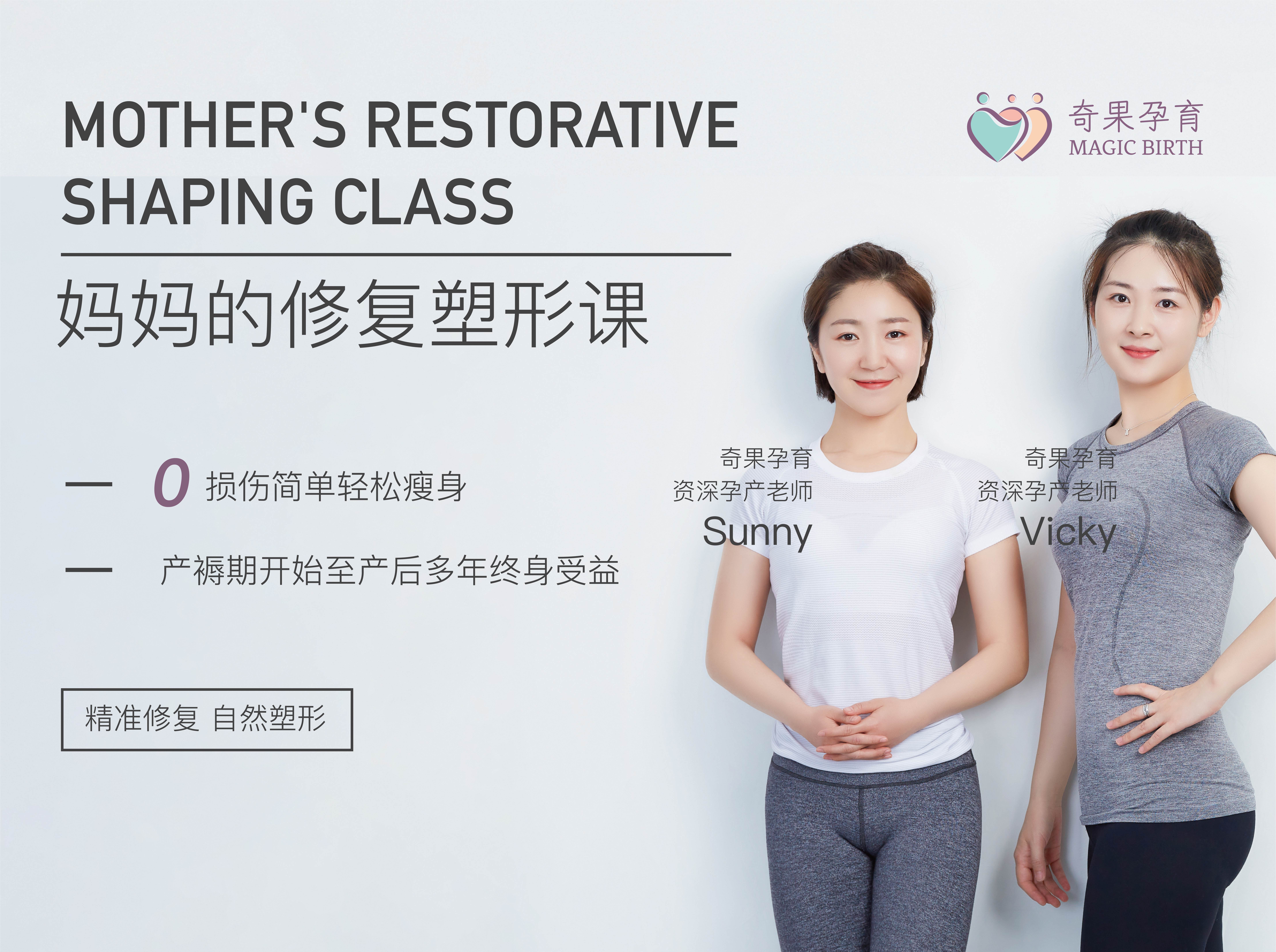 妈妈的修复塑形课