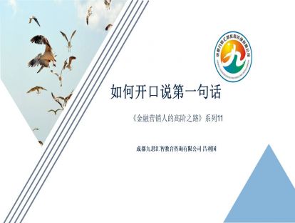 3.1 如何一开口就很有温度