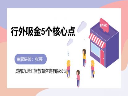 3.2 行外吸金5个核心点