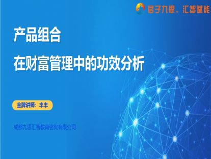 3.5 产品组合在财富管理中的功效分析