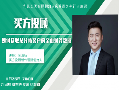 试听  如何获取并处理客户的全面财务信息