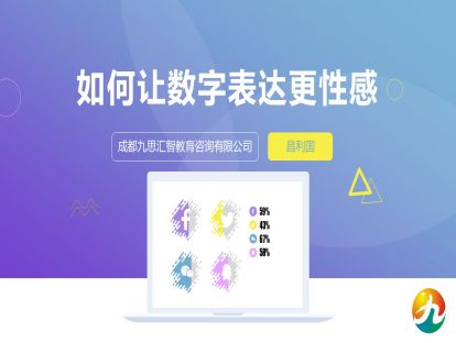 3.2 如何让数字表达更性感