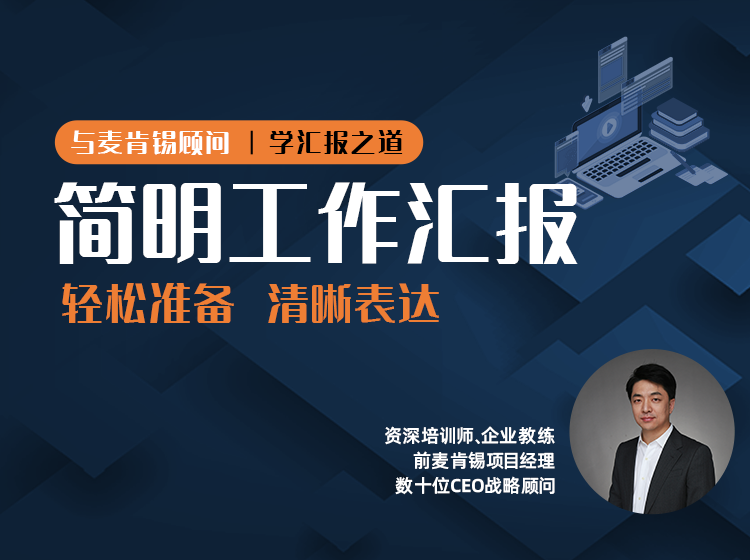 《简明工作汇报》