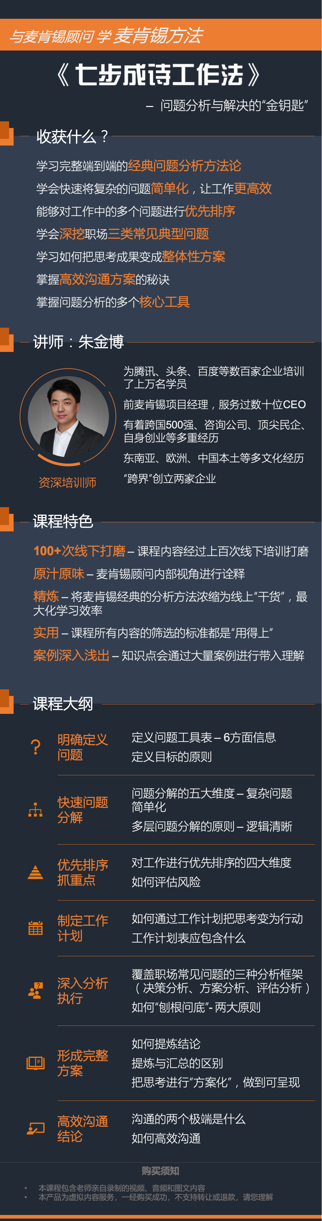 《七步成诗工作法》