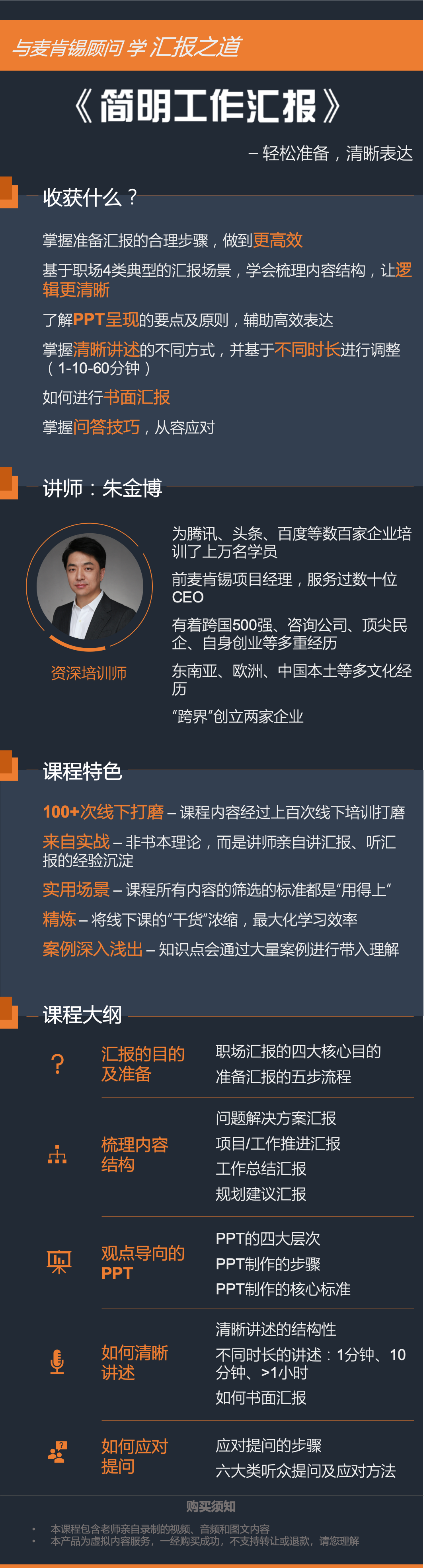 《简明工作汇报》