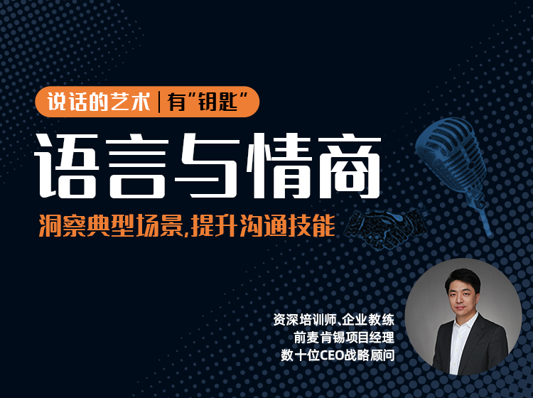 《语言与情商》