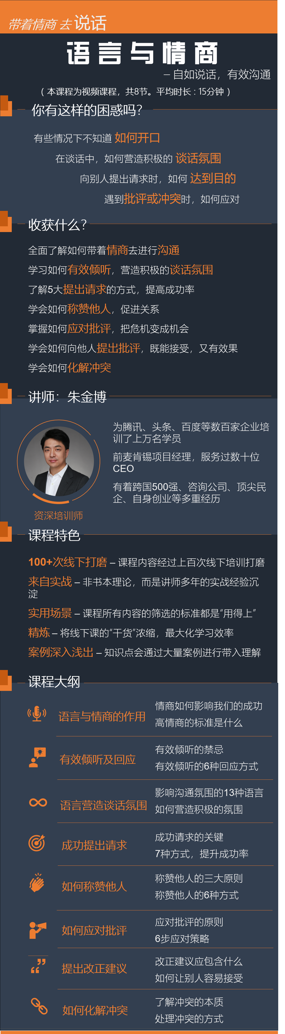 《语言与情商》