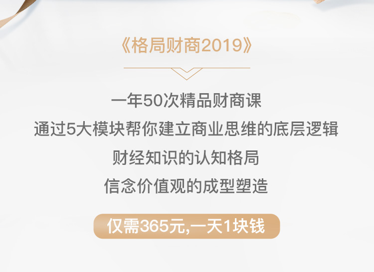 格局财商2019