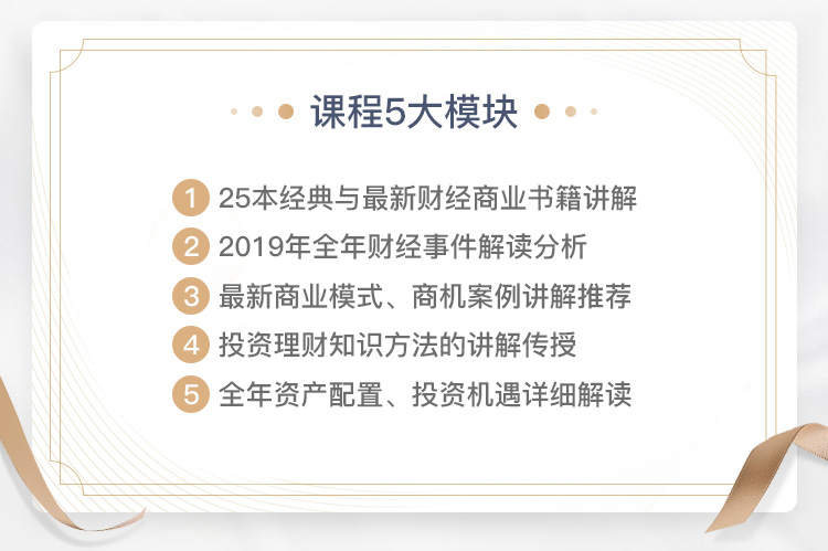 格局财商2019