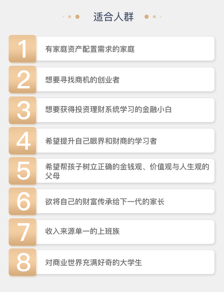 格局财商2019