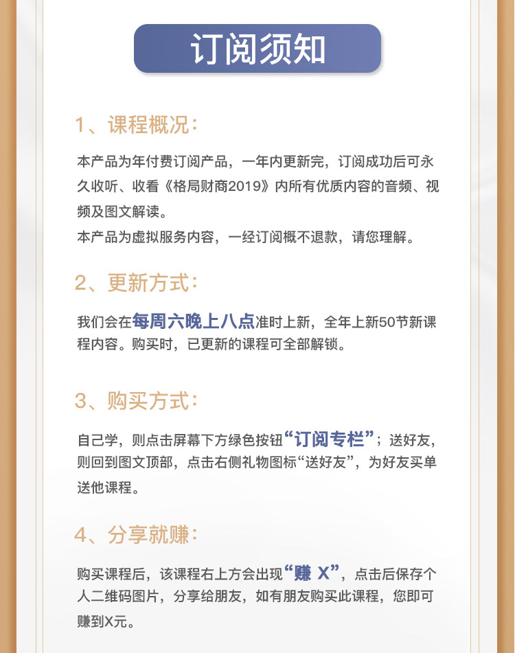 格局财商2019