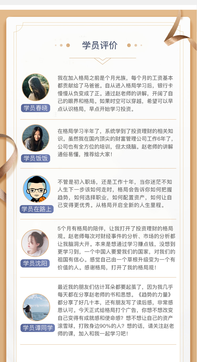 格局财商2019