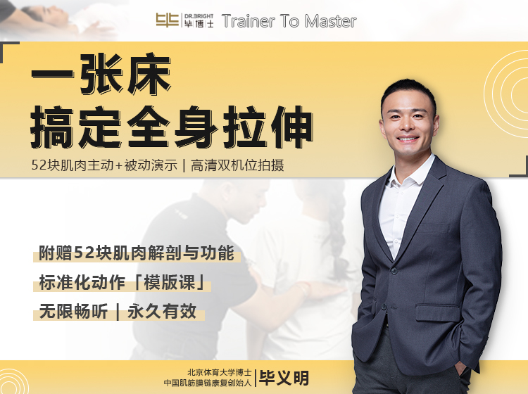 一张床搞定全身拉伸