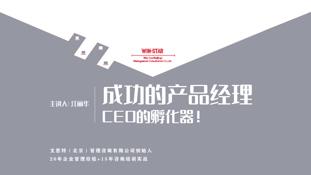 成功的产品经理