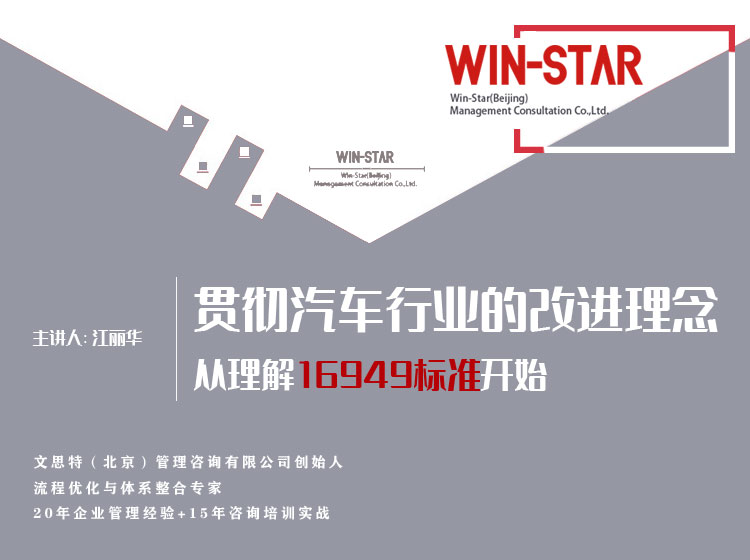 IATF 16949 汽车行业质量管理体系要求解读