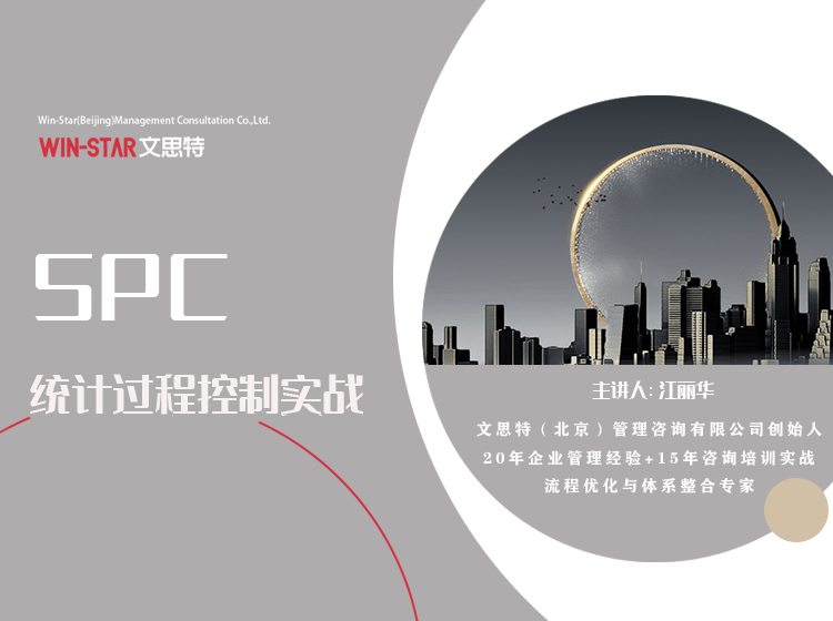 统计过程控制（SPC）实战