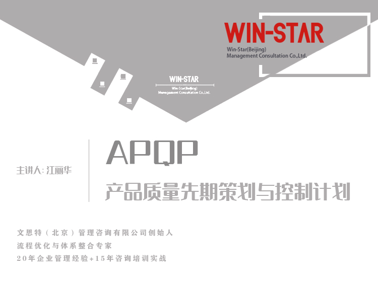 产品质量先期策划与控制计划（APQP）