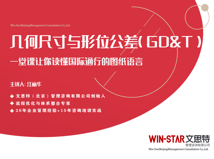 几何尺寸与形位公差（GD&T）