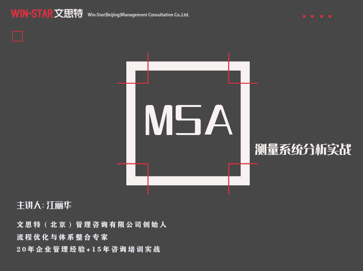 测量系统分析（MSA）实战