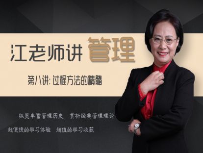 8.管理系统方法论-过程方法