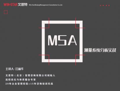 第三讲：计数型测量系统的评估