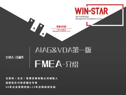 第一讲：FMEA介绍