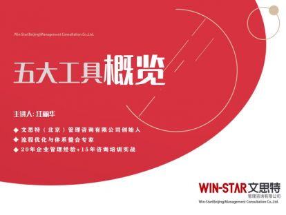 五大工具概览