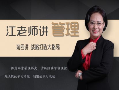 4.管理者的战略规划