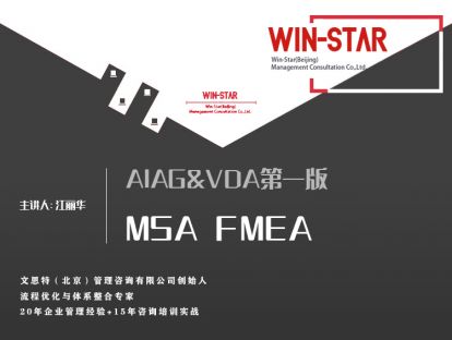 第三讲：对监控和系统响应的补充FMEA（MSR FMEA）