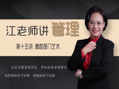 15.人性认知-管理者自我认知