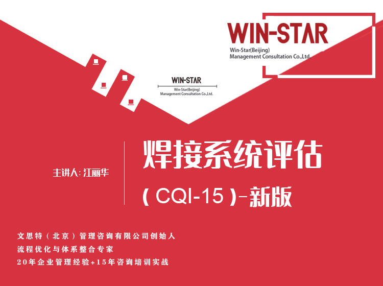 焊接系统评估（CQI-15）（第二版）