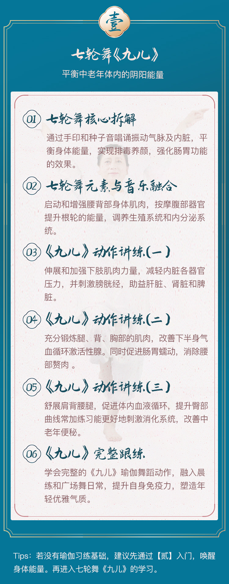 七轮舞《九儿》中老年舞韵瑜伽 ：健骨骼 促睡眠 增免疫 养身姿 提气质