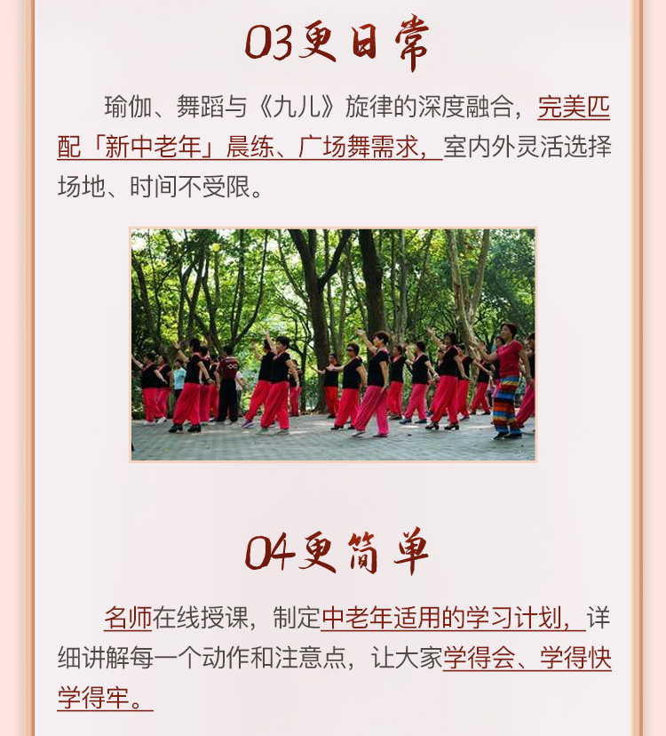 七轮舞《九儿》中老年舞韵瑜伽 ：健骨骼 促睡眠 增免疫 养身姿 提气质